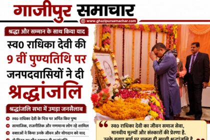 स्व0 राधिका देवी की 9 वीं पुण्यतिथि पर
