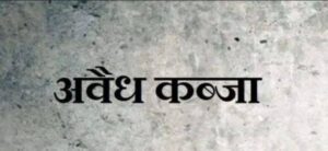 सरकारी भूमि पर दबंग ग्राम प्रधान ने अवैध कब्जा कर बनाया पक्का मकान 2 screenshot 20250425 090859 google5316257356779306708