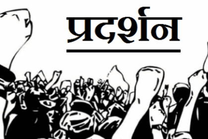 pradarshan 1 1
