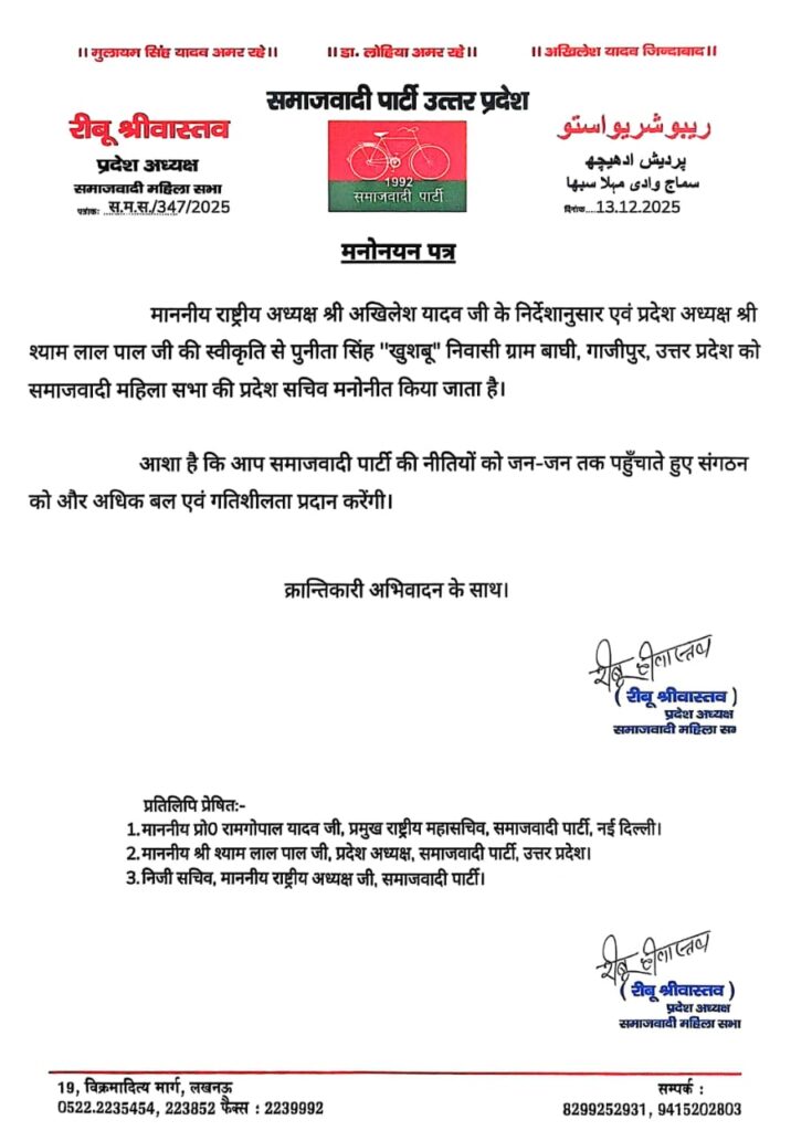 सपा महिला सभा में बड़ा संगठनात्मक विस्तार, पुनीता सिंह खुशबू बनीं प्रदेश सचिव 13 WhatsApp Image 2025 12 13 at 4.19.34 PM