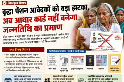 वृद्धा पेंशन आवेदकों