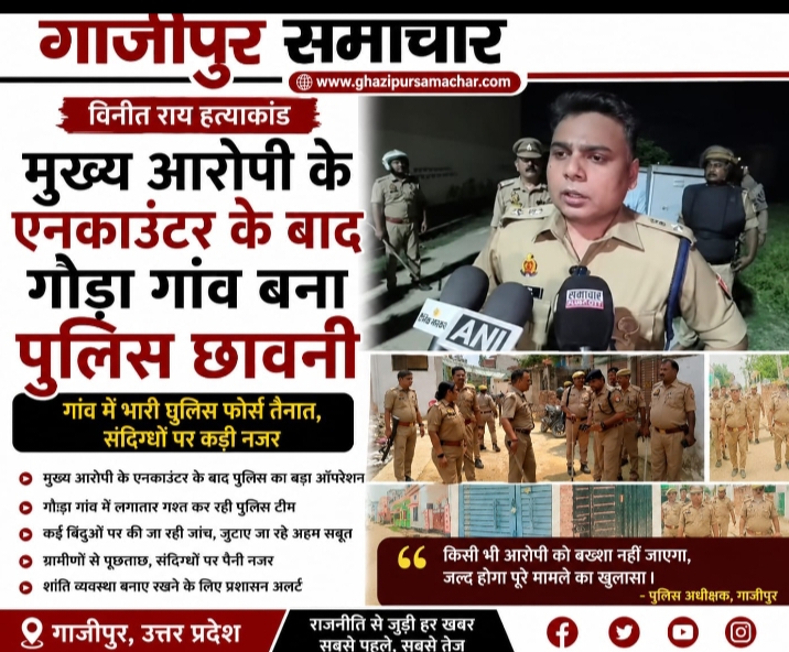 कमलेश चौधरी एनकाउंटर के बाद गोड़ा गांव में तैनात पुलिस बल