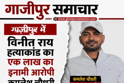 इनामी आरोपी कमलेश चौधरी ढेर