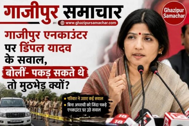 गाजीपुर एनकाउंटर मामले पर बयान देतीं सपा सांसद डिंपल यादव