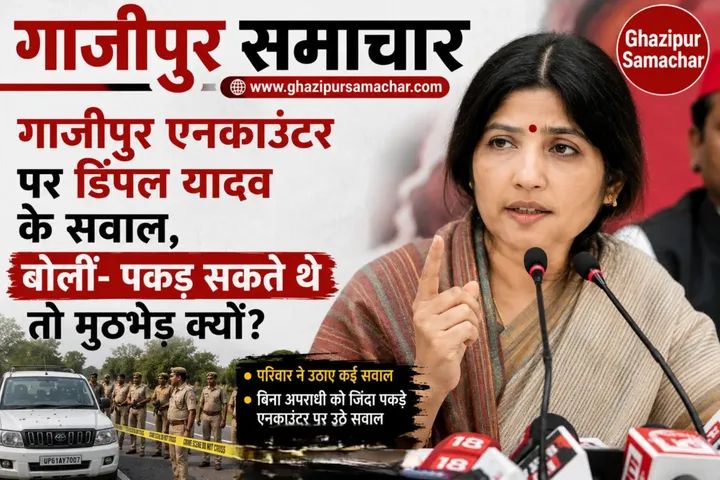 गाजीपुर एनकाउंटर मामले पर बयान देतीं सपा सांसद डिंपल यादव