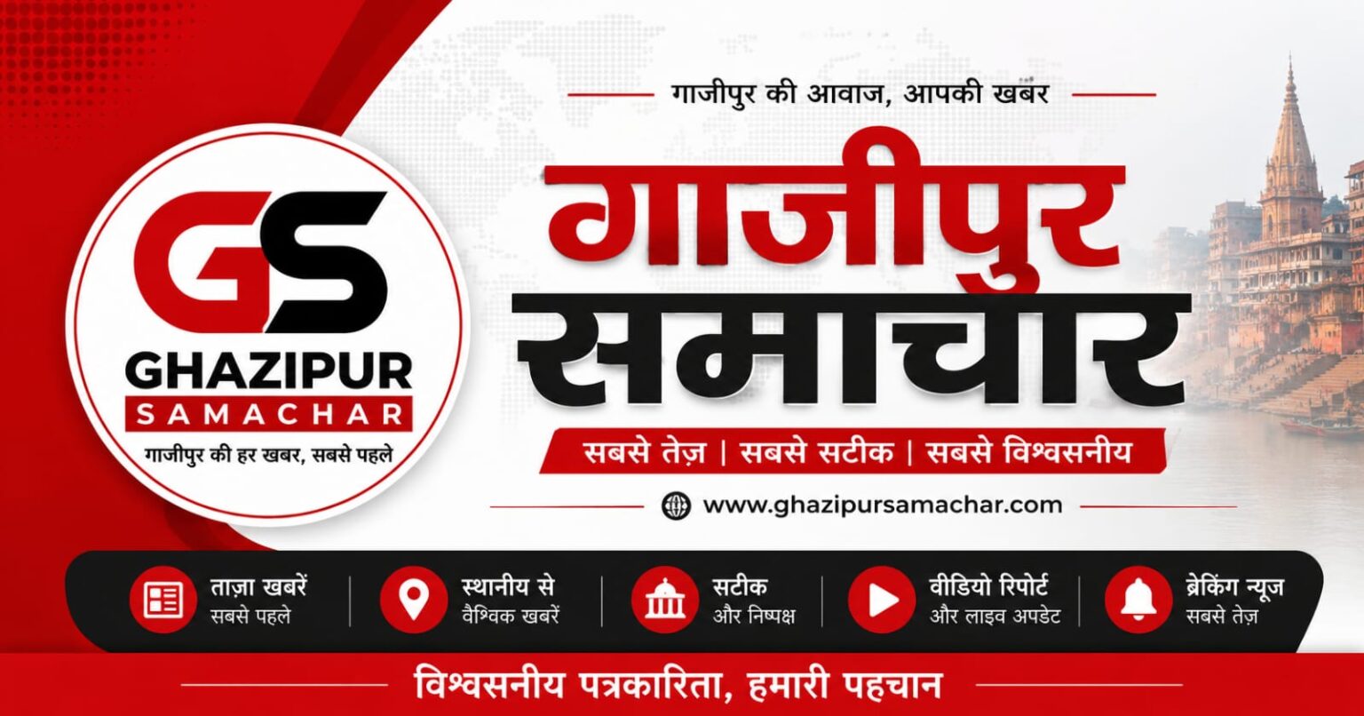 गाजीपुर समाचार