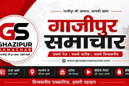 गाजीपुर समाचार