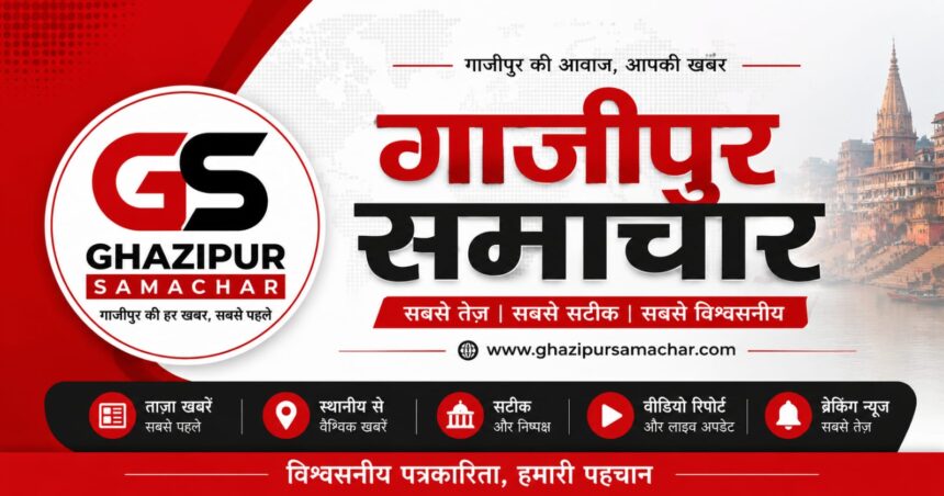 गाजीपुर समाचार