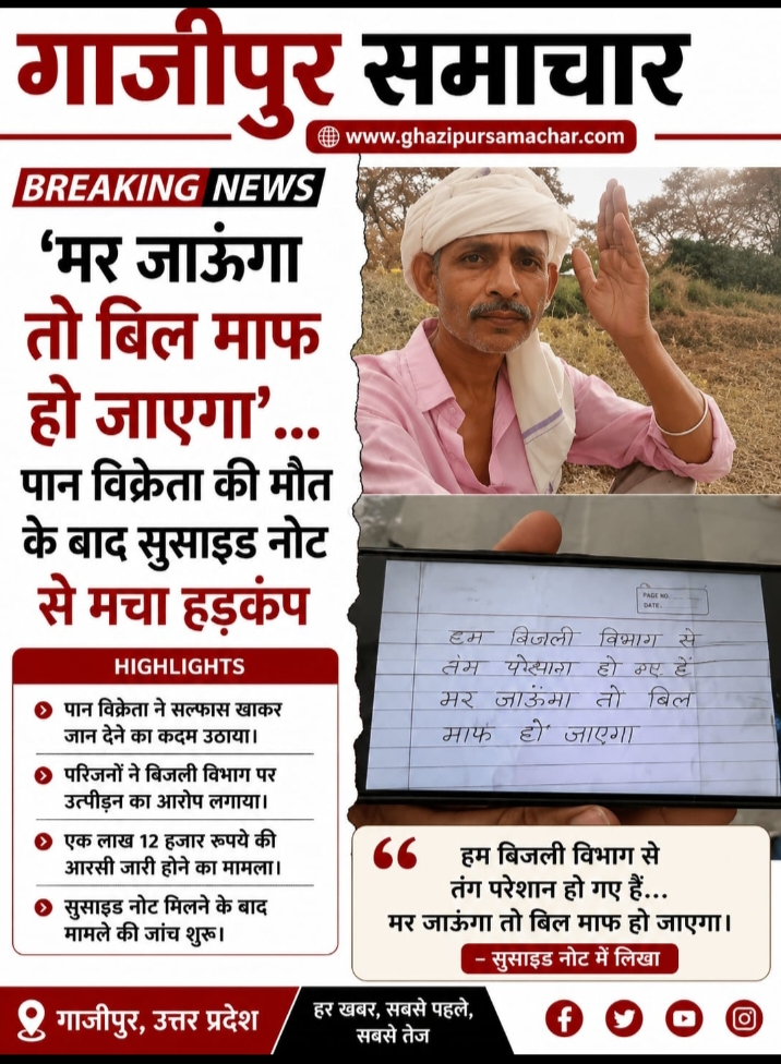 मृतक सुरेंद्र कश्यप की मौत के बाद परिजनों ने बिजली विभाग पर गंभीर आरोप लगाए।