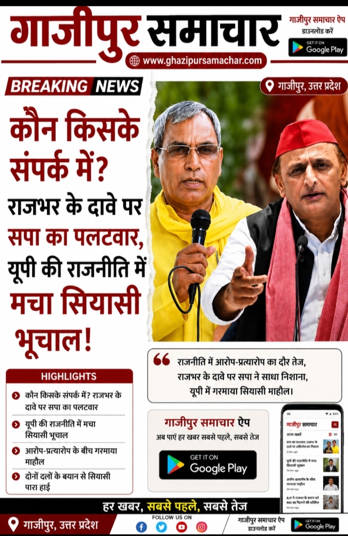 राजभर और सपा के बीच तेज हुई सियासी जंग।