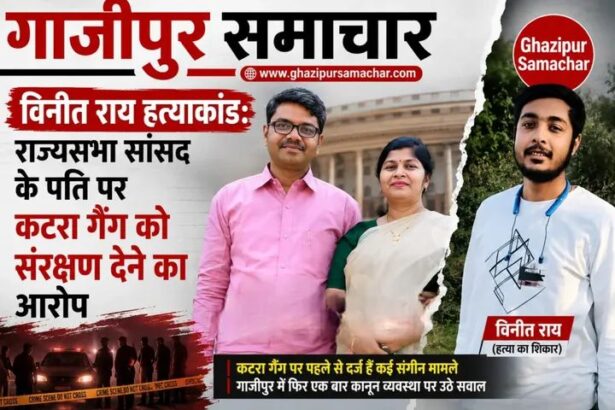 राज्यसभा सांसद के पति पर कटरा गैंग को संरक्षण देने का आरोप