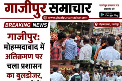 मोहम्मदाबाद में अतिक्रमण हटाते नगर पालिका और पुलिस की संयुक्त टीम