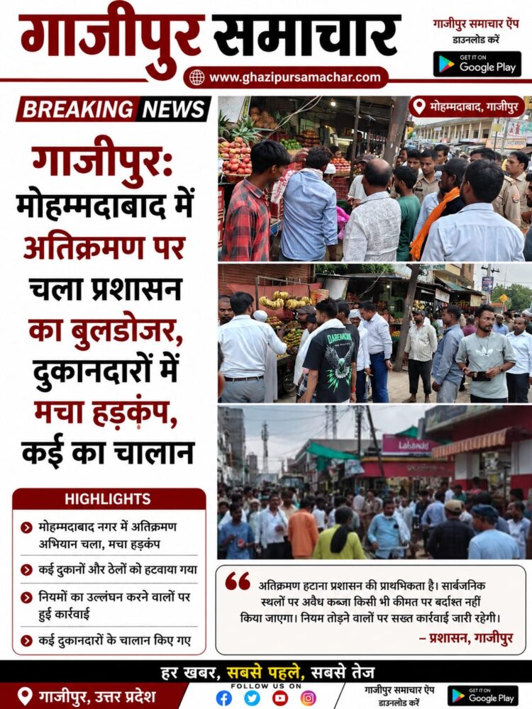 मोहम्मदाबाद में अतिक्रमण हटाते नगर पालिका और पुलिस की संयुक्त टीम e1783120584229