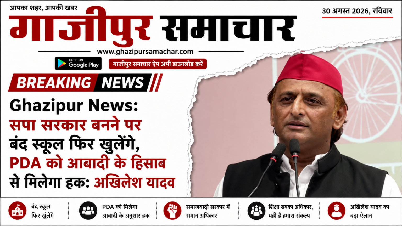 समाजवादी पार्टी प्रेस कॉन्फ्रेंस