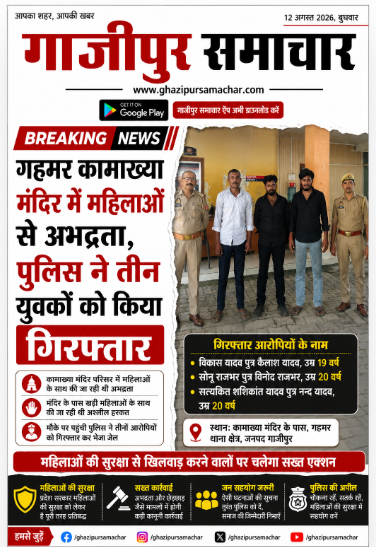 गहमर थाना पुलिस द्वारा गिरफ्तार किए गए आरोपी