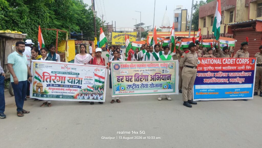 गाजीपुर में गूंजे ‘वंदे मातरम्’ के नारे, राजकीय महिला पीजी कॉलेज से निकली भव्य तिरंगा यात्रा 12 1003006384