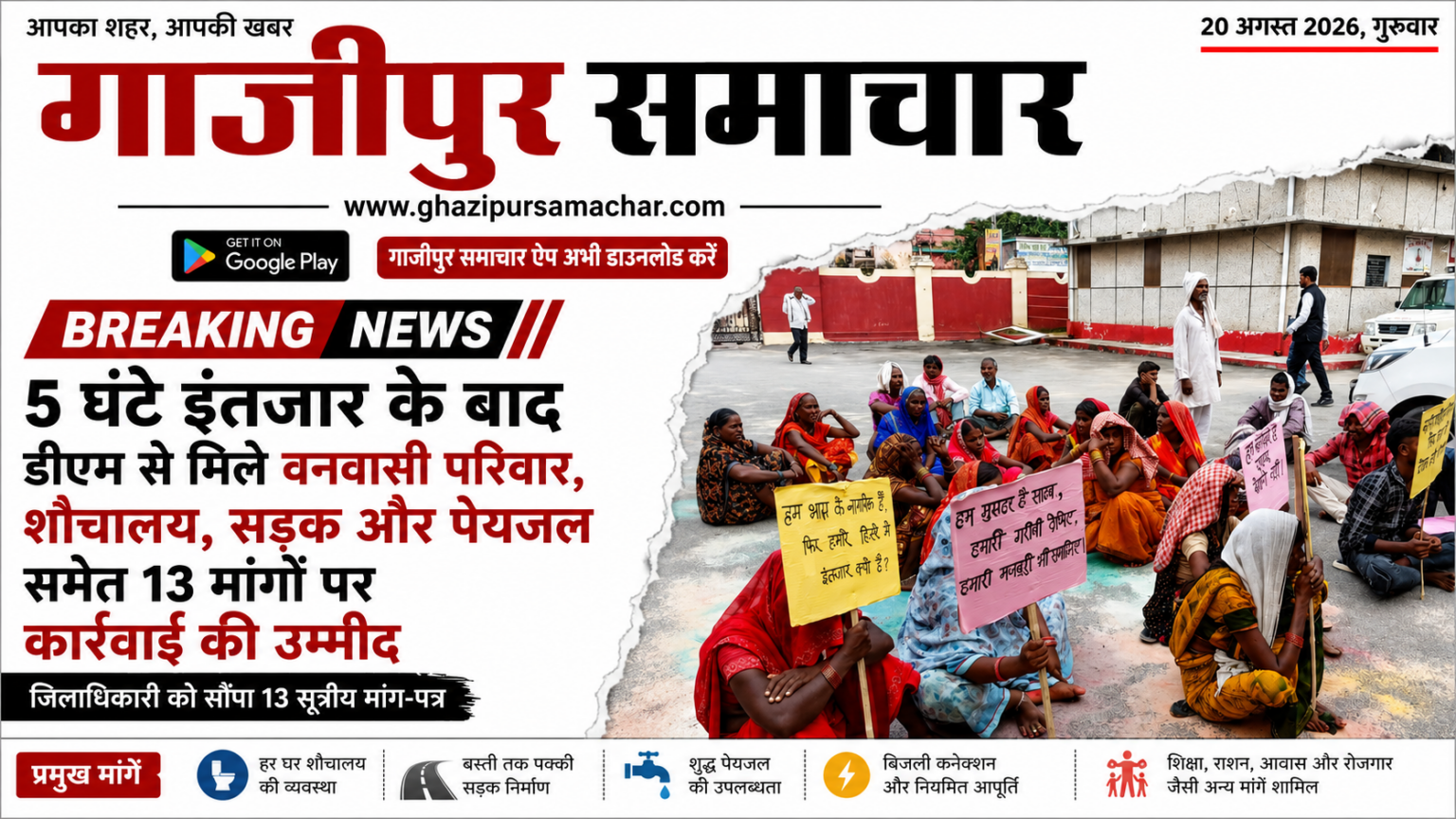 रानीपुर वनवासी बस्ती के लोगों ने जिलाधिकारी अनुपम शुक्ला को 13 सूत्रीय मांग-पत्र सौंपा