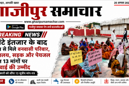 रानीपुर वनवासी बस्ती के लोगों ने जिलाधिकारी अनुपम शुक्ला को 13 सूत्रीय मांग-पत्र सौंपा