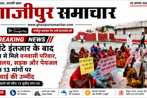 रानीपुर वनवासी बस्ती के लोगों ने जिलाधिकारी अनुपम शुक्ला को 13 सूत्रीय मांग-पत्र सौंपा