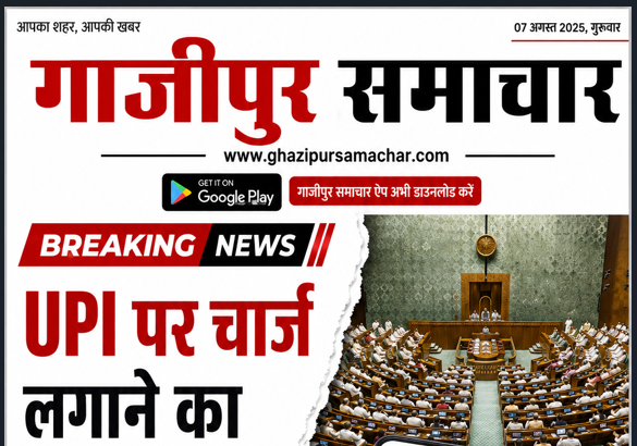 UPI लेनदेन पर शुल्क से जुड़ी सांकेतिक तस्वीर