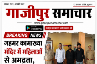 गहमर थाना पुलिस द्वारा गिरफ्तार किए गए आरोपी