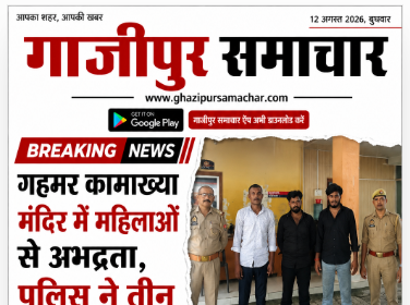 गहमर थाना पुलिस द्वारा गिरफ्तार किए गए आरोपी