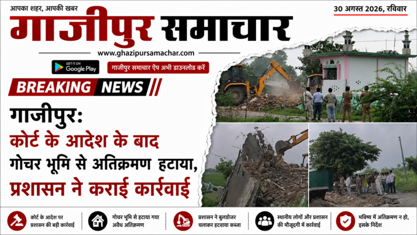 गाजीपुर गोचर भूमि से अवैध मजार हटाई गई