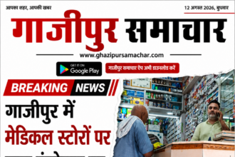 गाजीपुर में मेडिकल स्टोर का निरीक्षण करते ड्रग्स इंस्पेक्टर रजत कुमार पांडेय