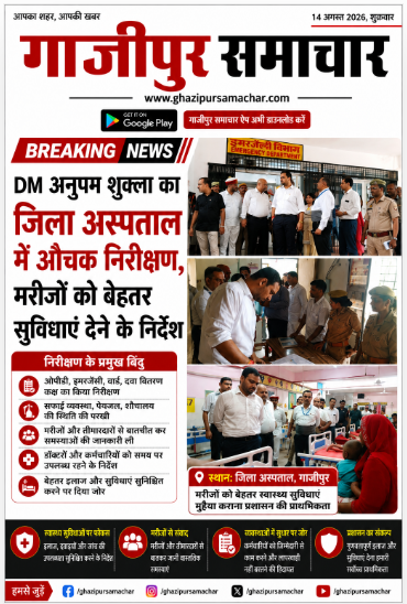 डीएम अनुपम शुक्ला जिला अस्पताल का निरीक्षण करते हुए