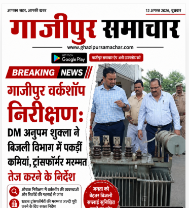 DM अनुपम शुक्ला गाजीपुर विद्युत वर्कशॉप निरीक्षण करते हुए