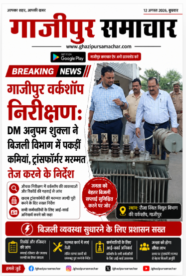 DM अनुपम शुक्ला गाजीपुर विद्युत वर्कशॉप निरीक्षण करते हुए