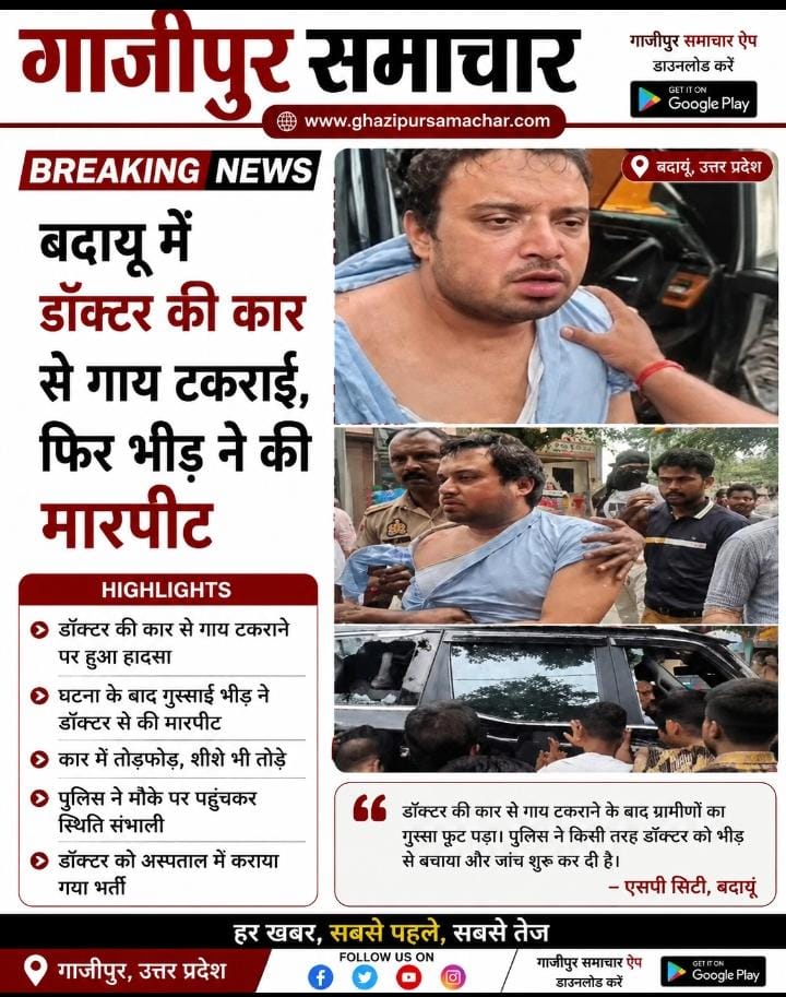 गाय से टकराने के बाद डॉक्टर की कार पर हमला