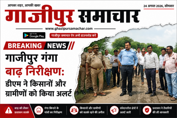 गाजीपुर गंगा बाढ़ निरीक्षण करते डीएम अनुपम शुक्ला
