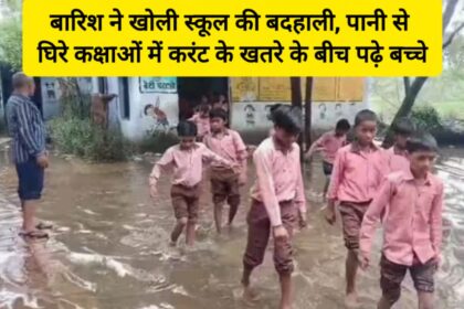 बारिश में डूबा प्राथमिक विद्यालय