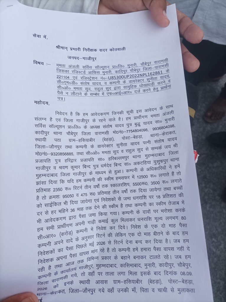 80 करोड़ रुपये के निवेश का दावा, कंपनी पर भुगतान रोकने का आरोप; निवेशकों ने की कार्रवाई की मांग 14 1003138331