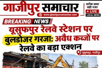 यूसुफपुर रेलवे स्टेशन पर रेलवे प्रशासन का बुलडोजर एक्शन, अवैध कब्जे हटाए